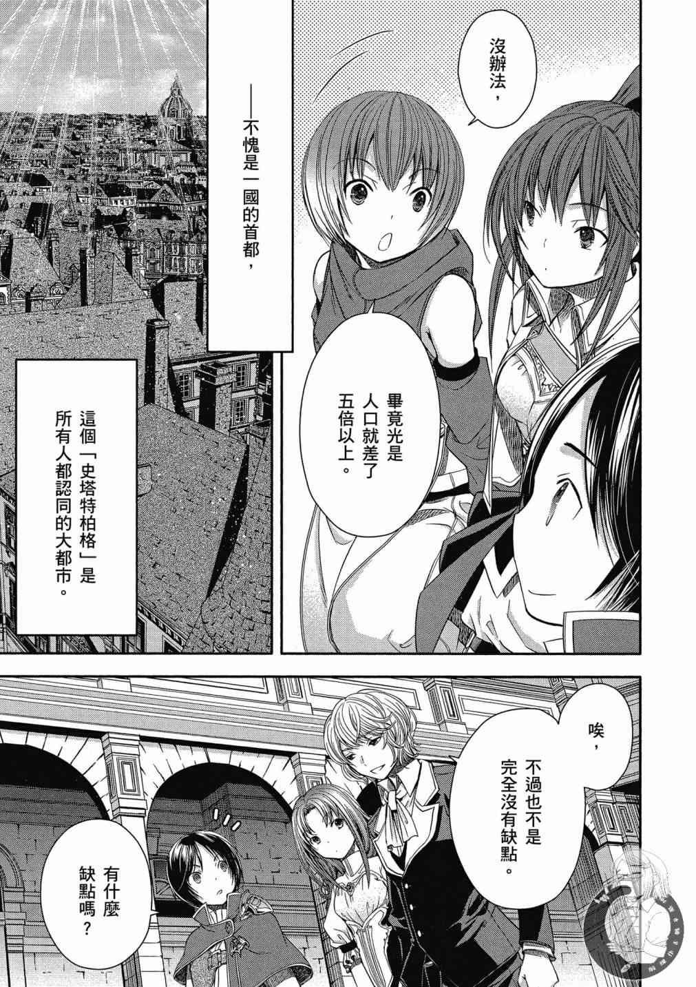 八男？别闹了！14话在线观看 - 第11张