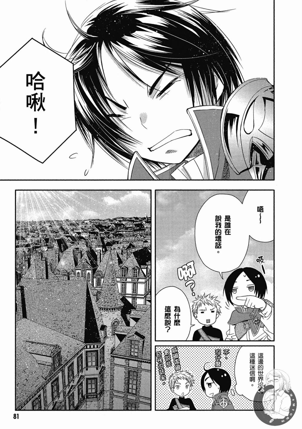 八男？别闹了！14话在线观看 - 第9张
