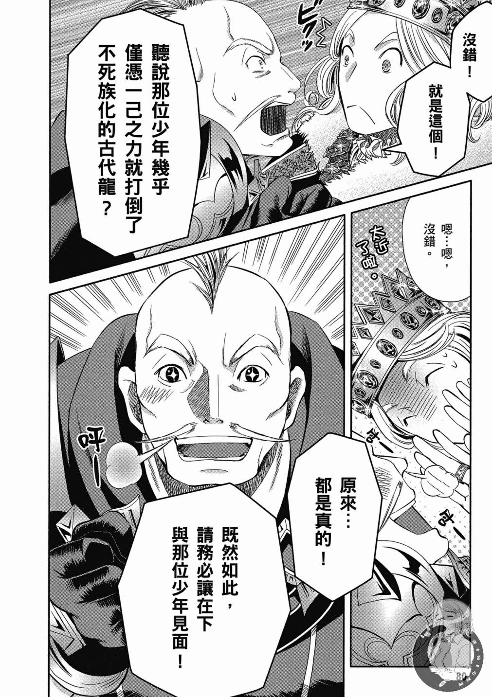 八男？别闹了！14话在线观看 - 第8张
