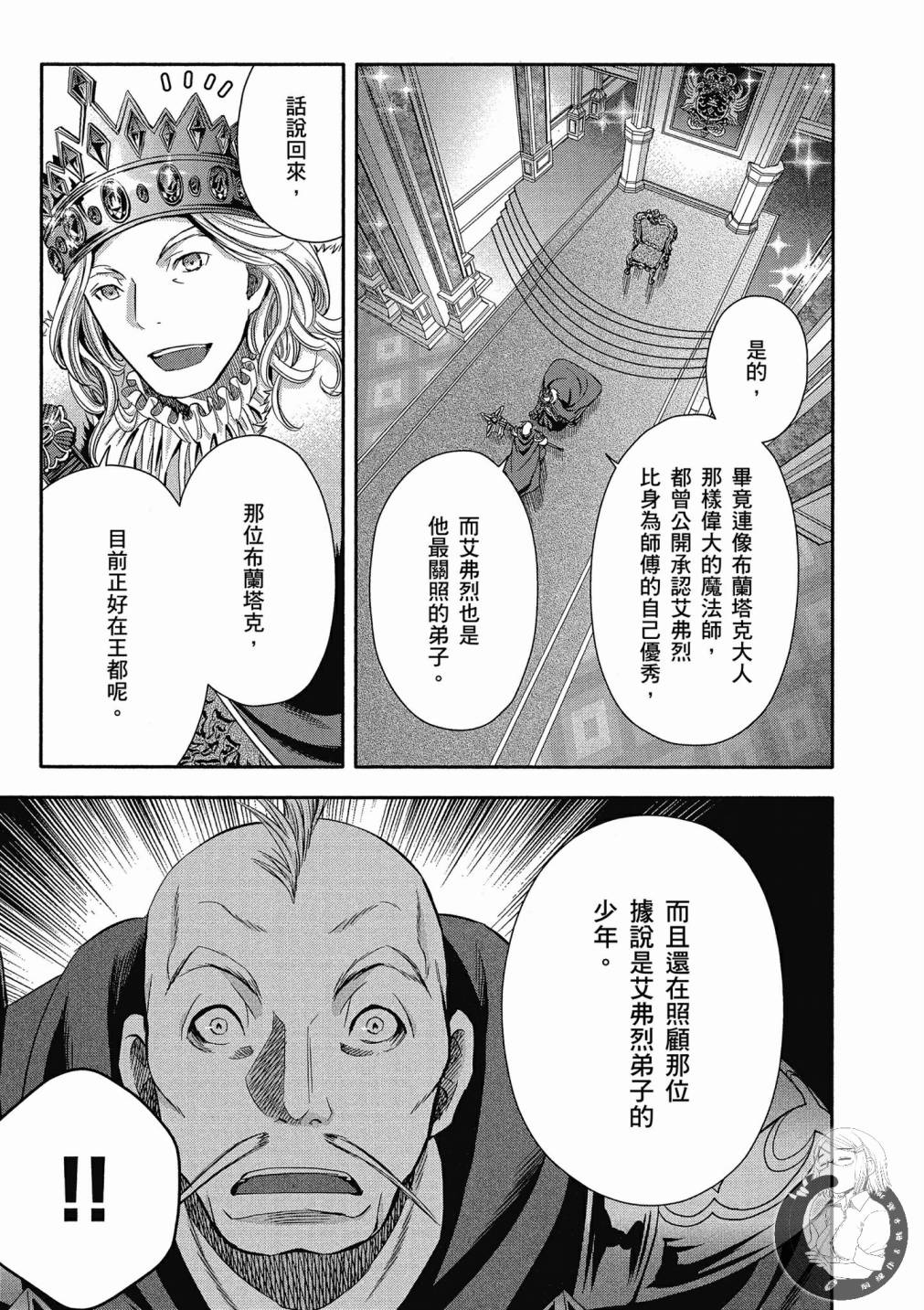 八男？别闹了！14话在线观看 - 第7张