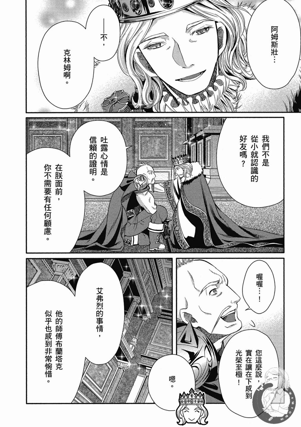 八男？别闹了！14话在线观看 - 第6张