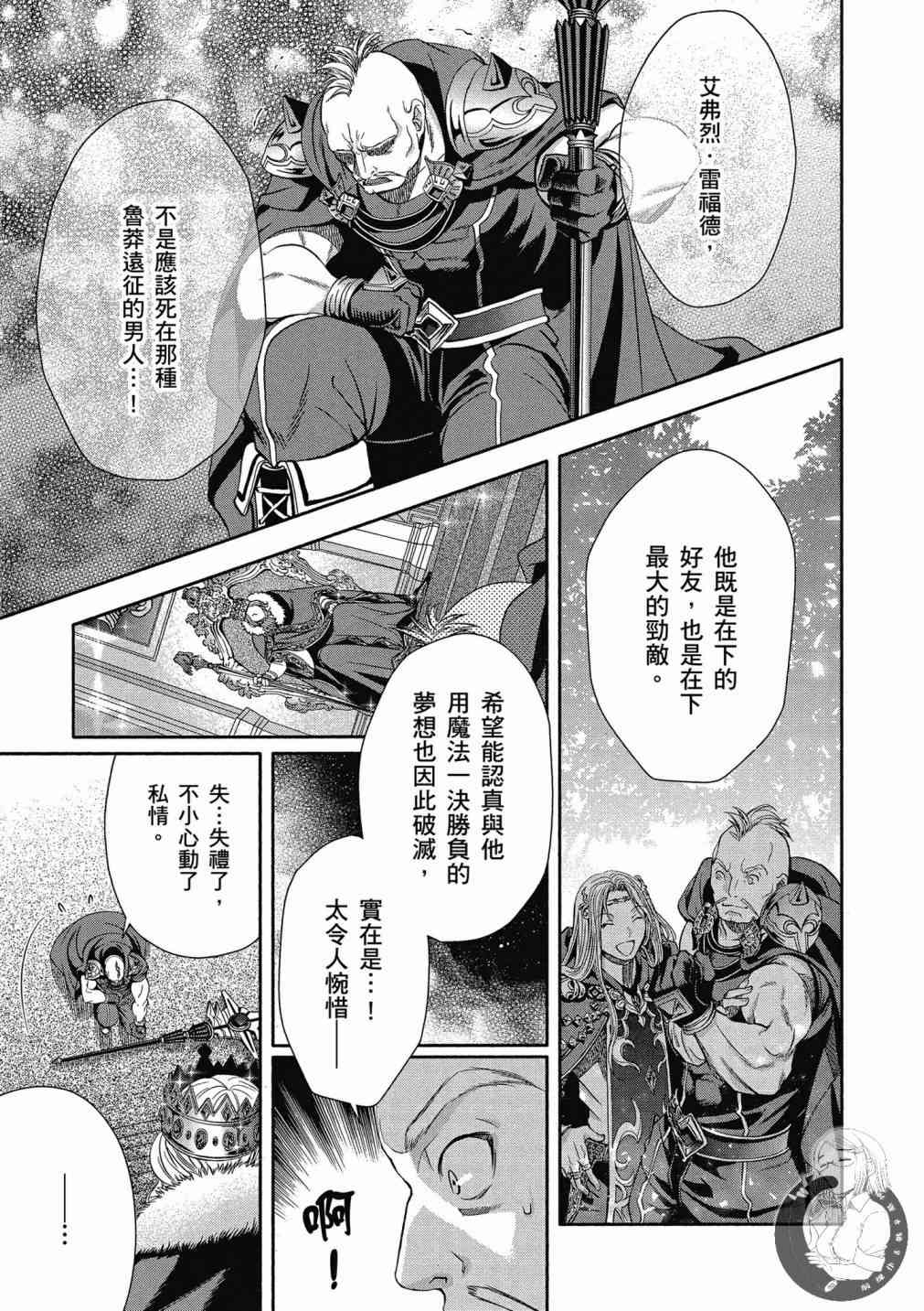 八男？别闹了！14话在线观看 - 第5张