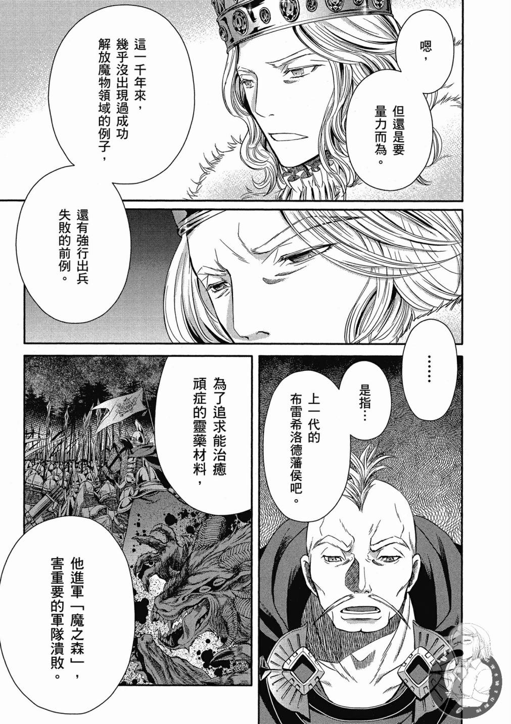 八男？别闹了！14话在线观看 - 第3张