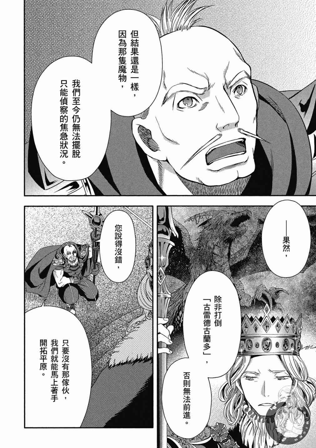 八男？别闹了！14话在线观看 - 第2张