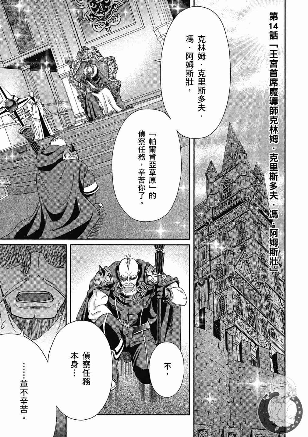 八男？别闹了！14话在线观看 - 第1张