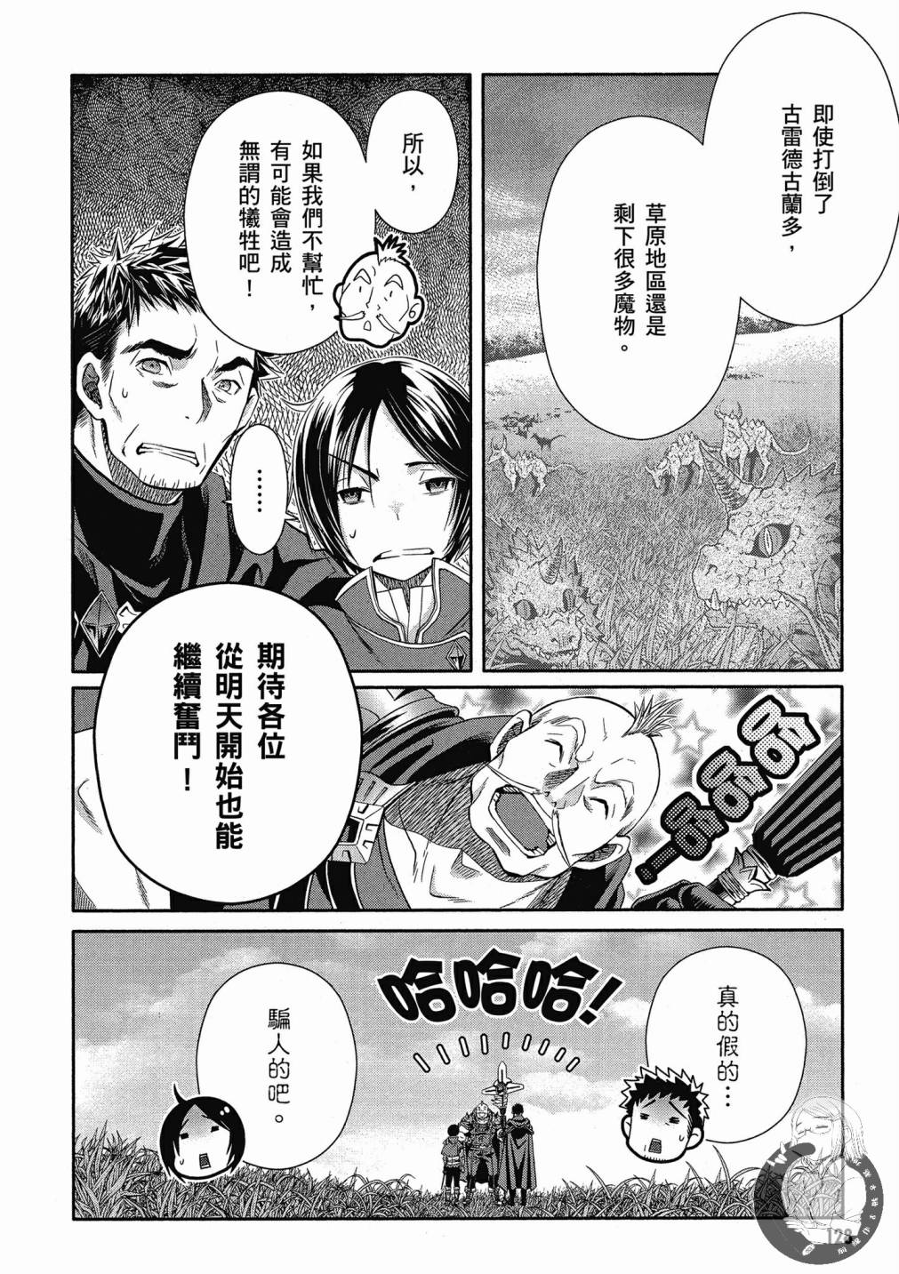 八男？别闹了！15话在线观看 - 第32张