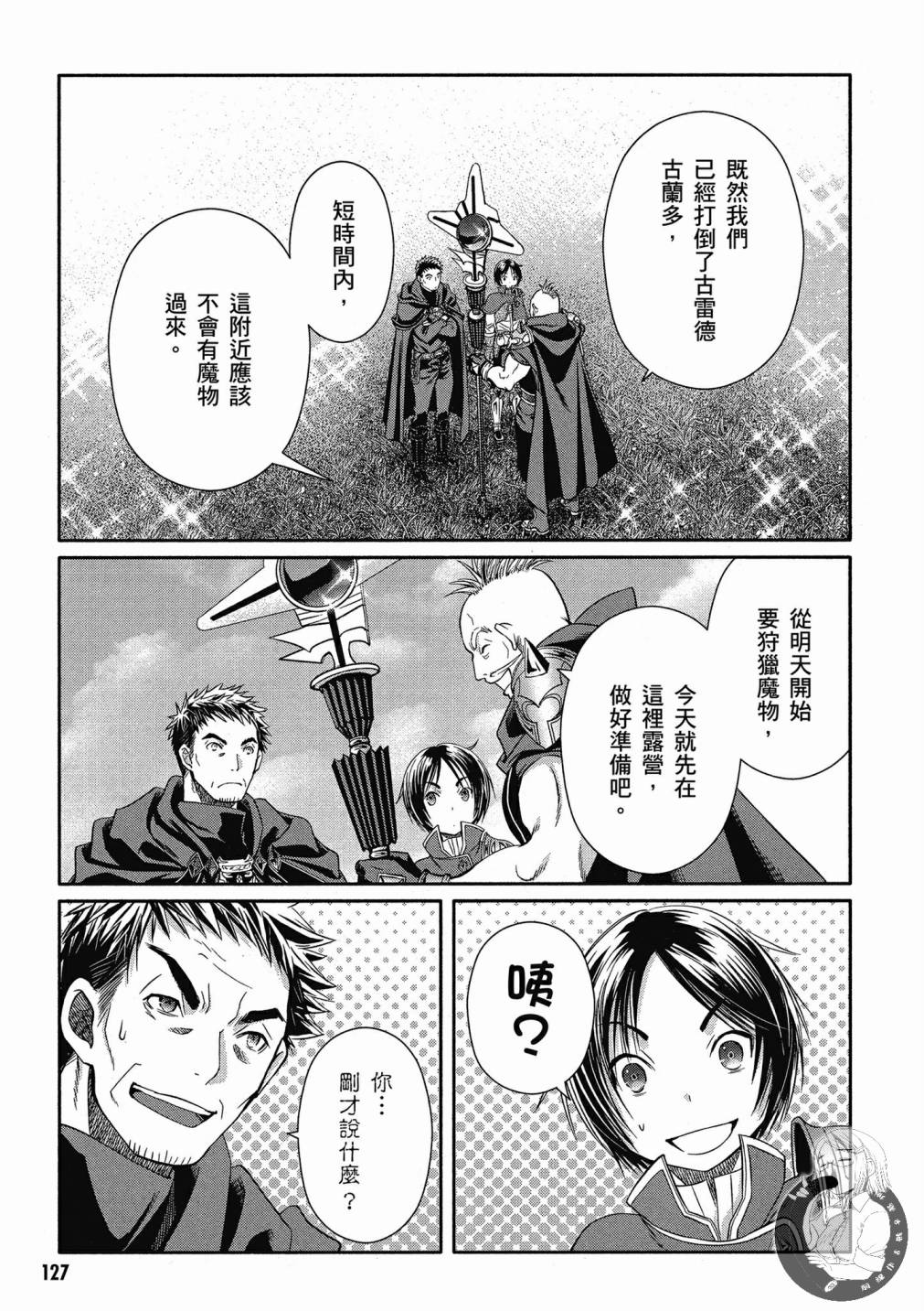八男？别闹了！15话在线观看 - 第31张