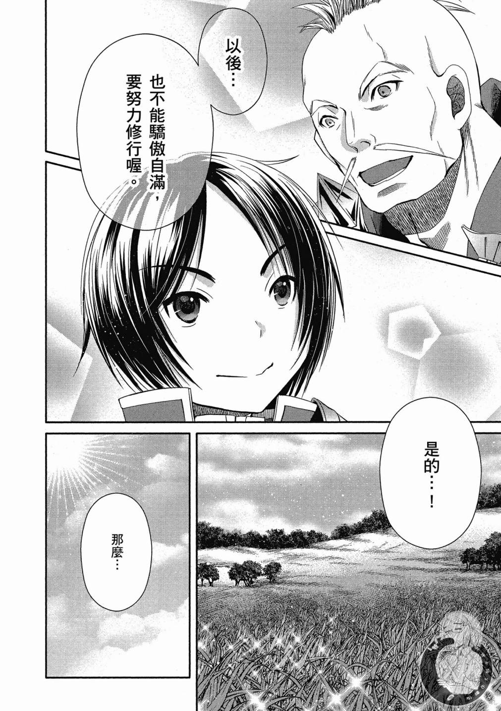 八男？别闹了！15话在线观看 - 第30张