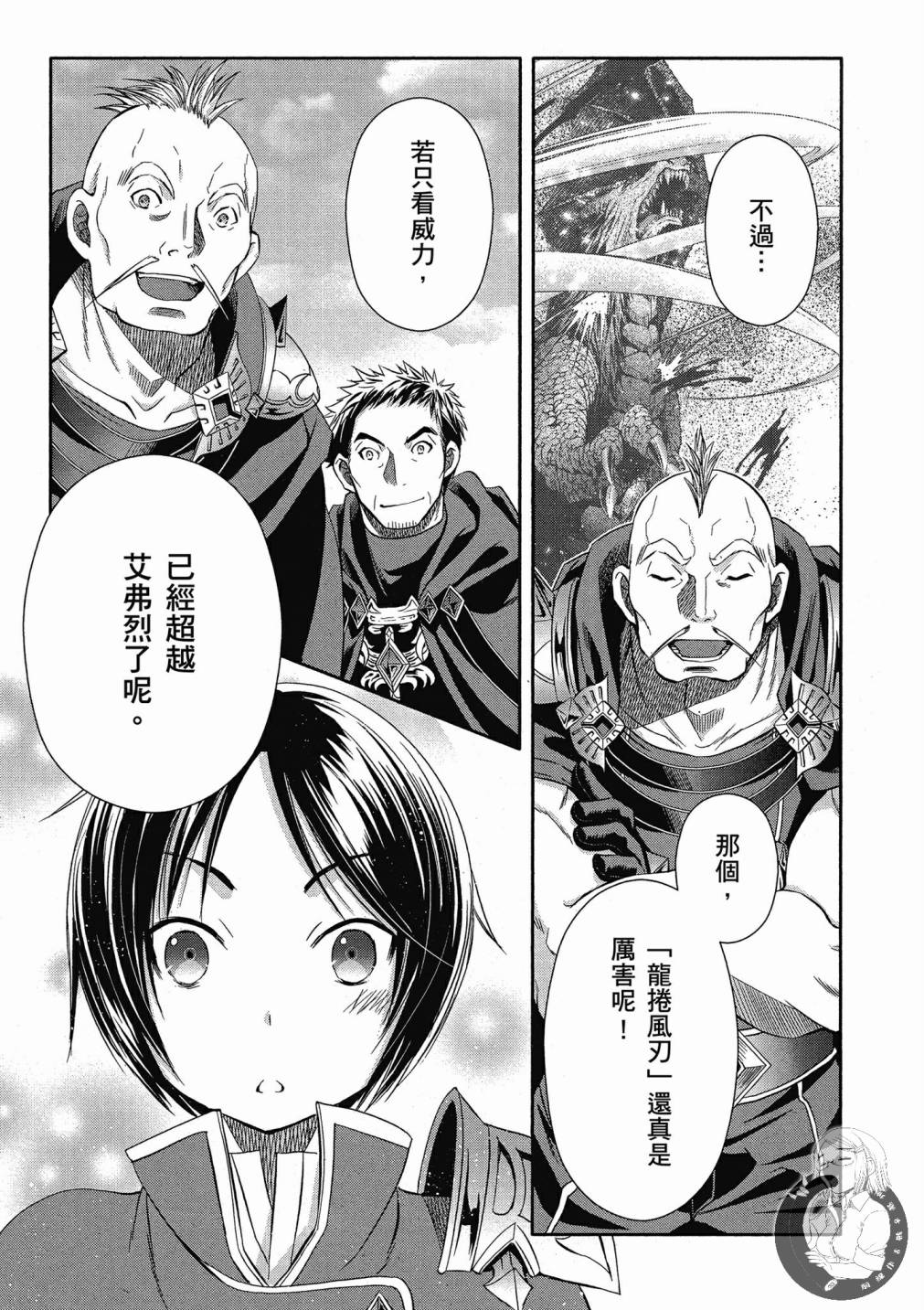 八男？别闹了！15话在线观看 - 第29张