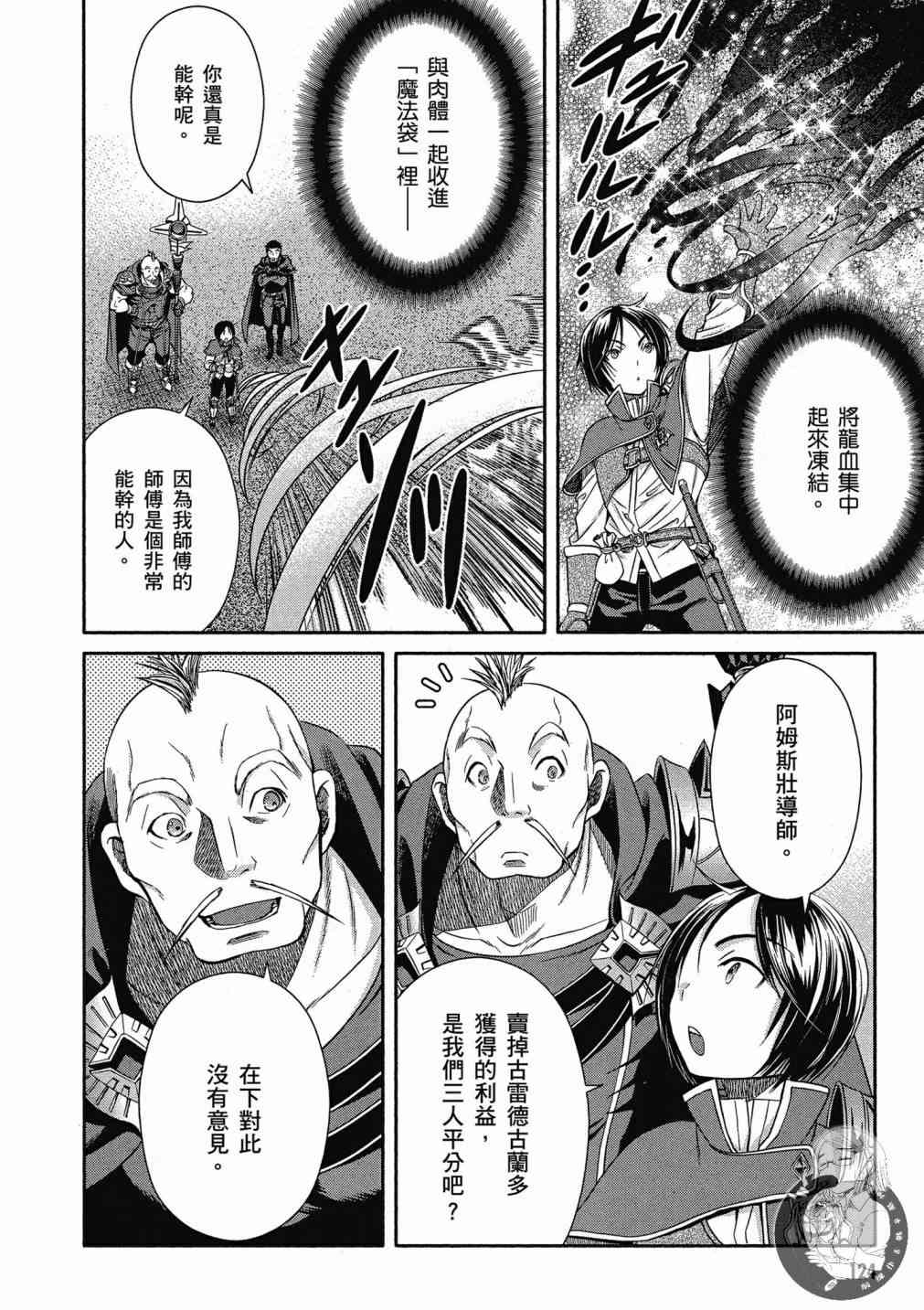 八男？别闹了！15话在线观看 - 第28张
