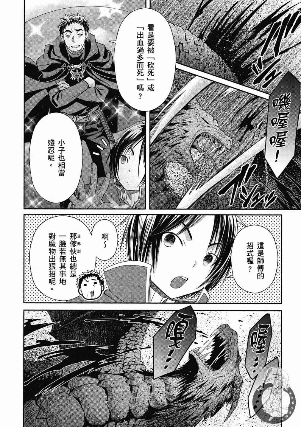 八男？别闹了！15话在线观看 - 第26张
