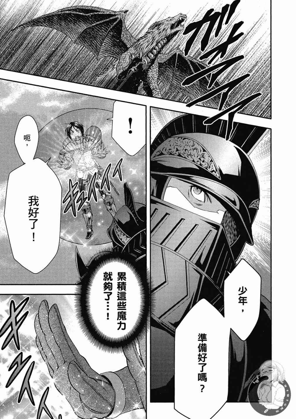 八男？别闹了！15话在线观看 - 第23张