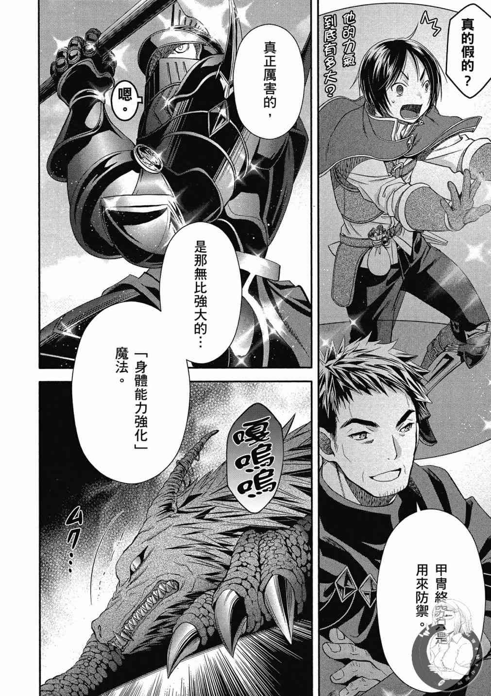 八男？别闹了！15话在线观看 - 第22张