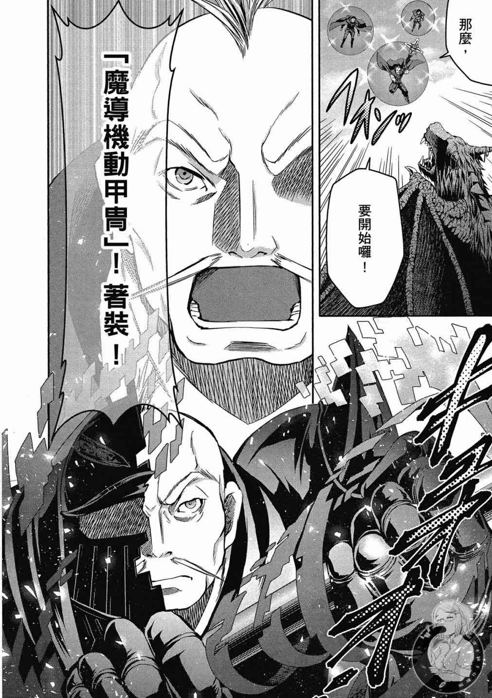 八男？别闹了！15话在线观看 - 第14张