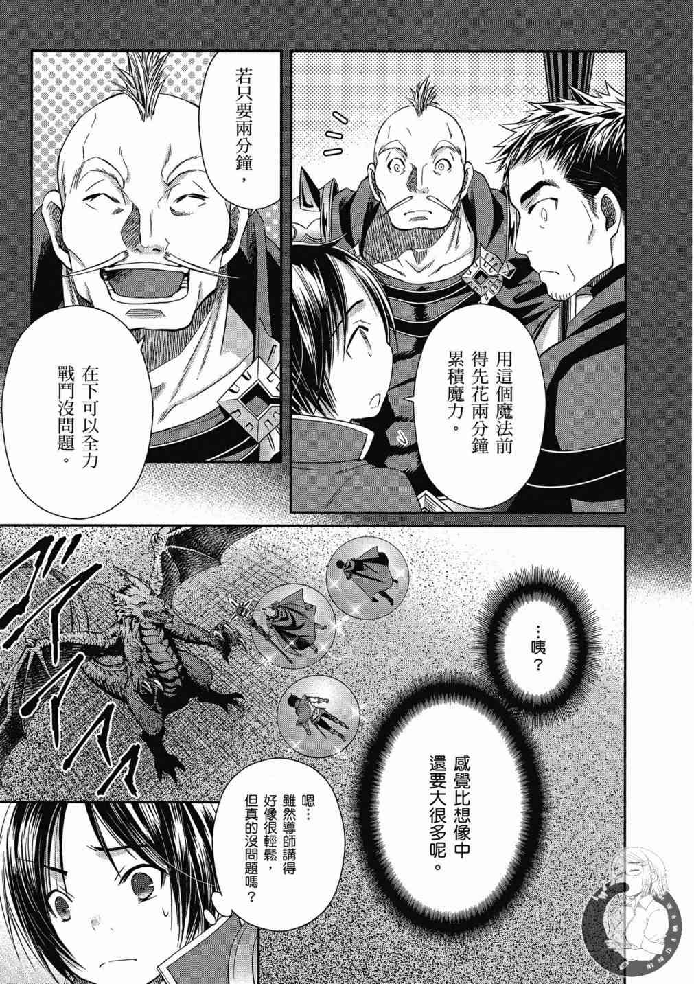 八男？别闹了！15话在线观看 - 第13张