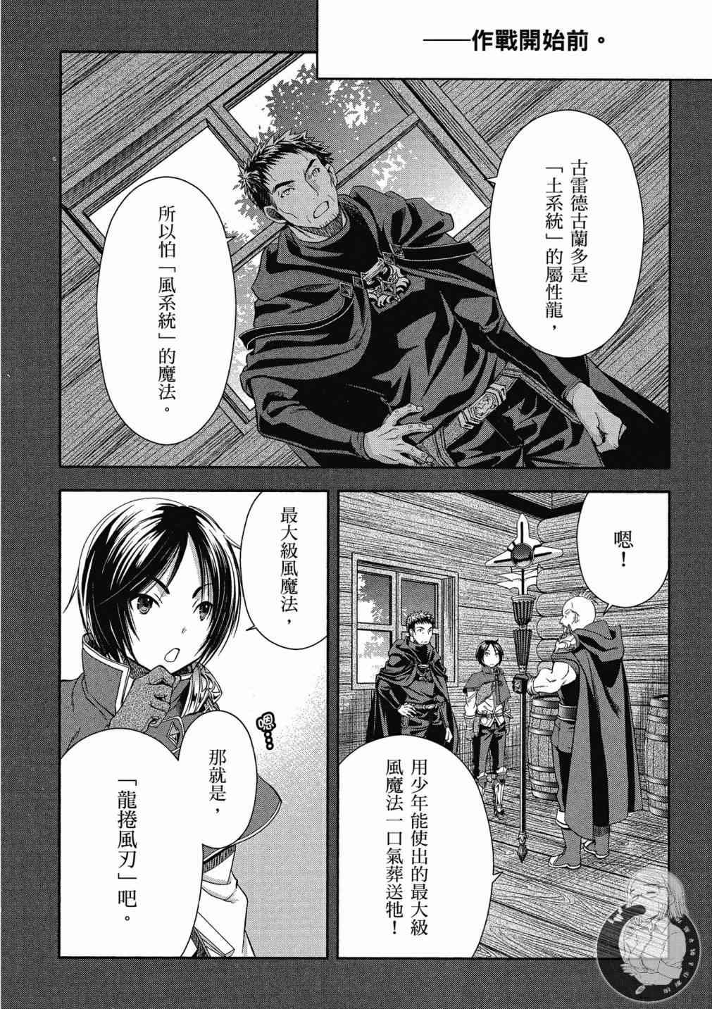 八男？别闹了！15话在线观看 - 第12张