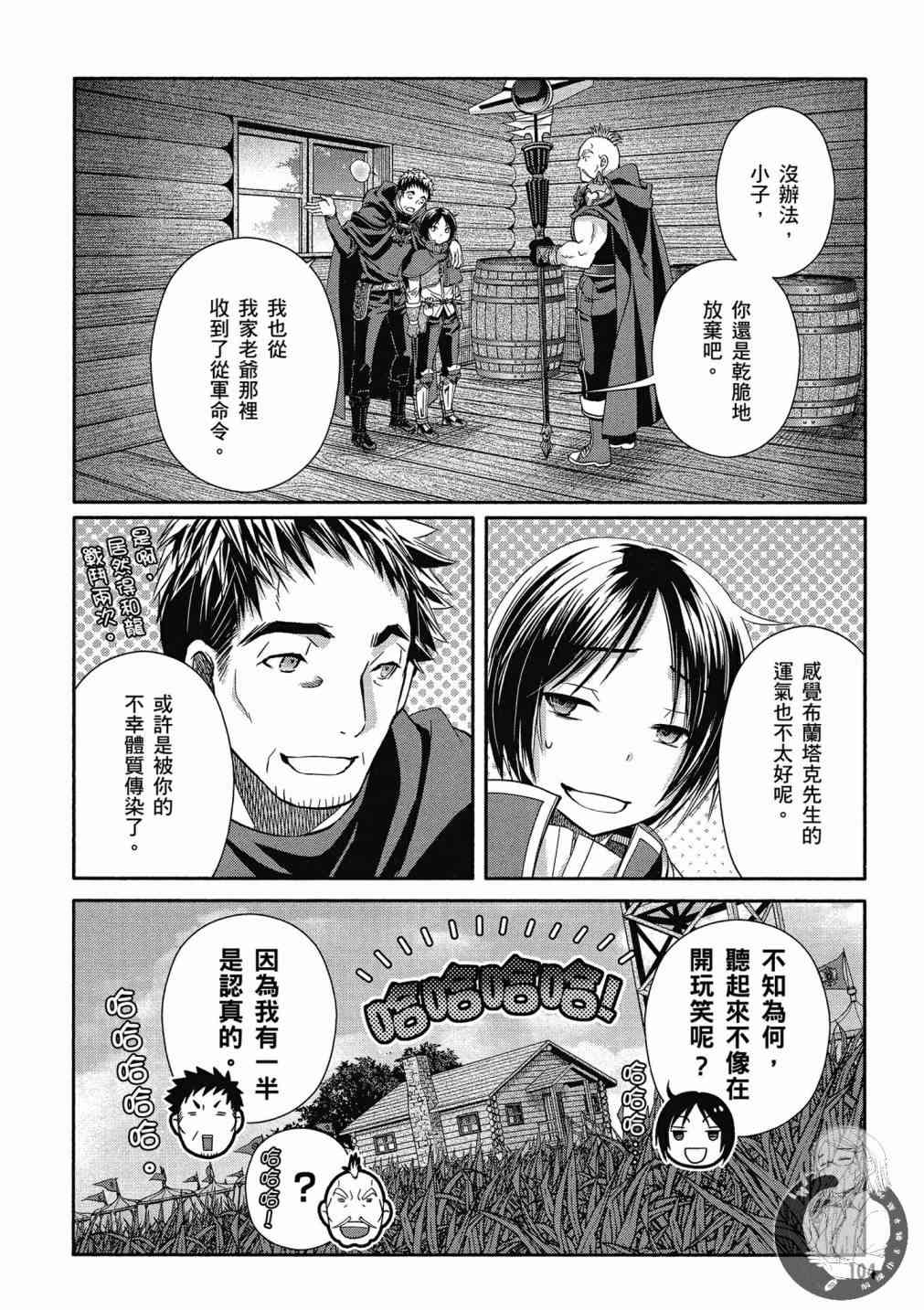 八男？别闹了！15话在线观看 - 第8张