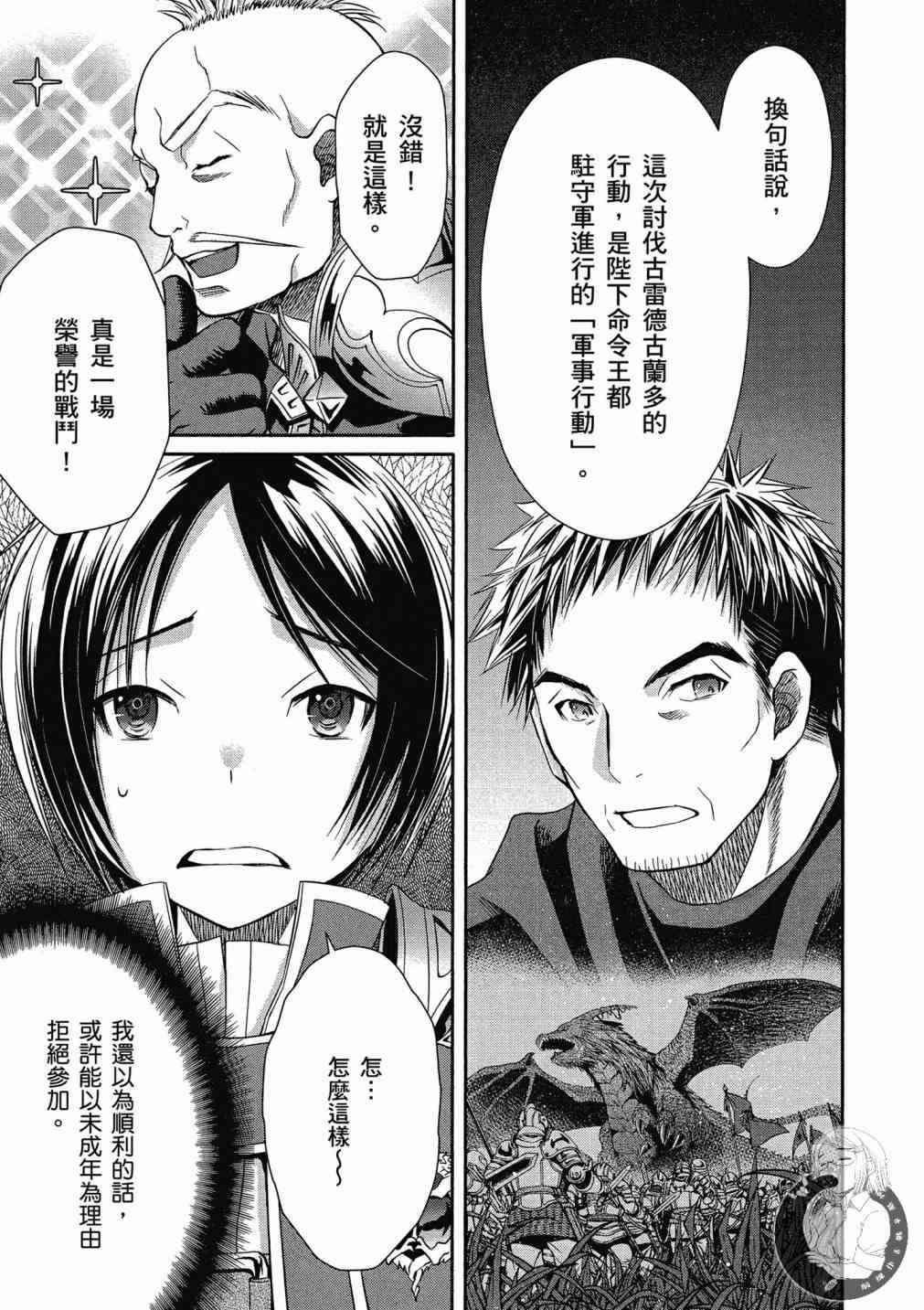 八男？别闹了！15话在线观看 - 第7张