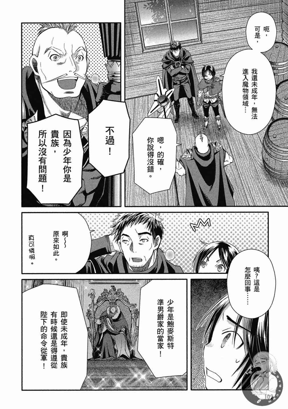 八男？别闹了！15话在线观看 - 第6张