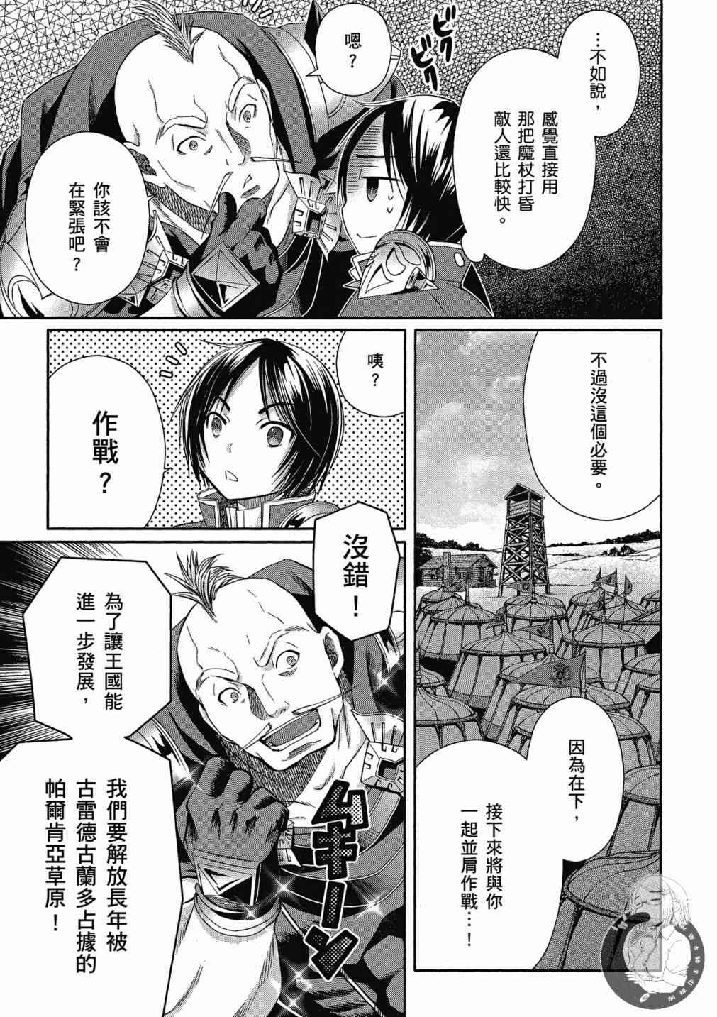 八男？别闹了！15话在线观看 - 第5张