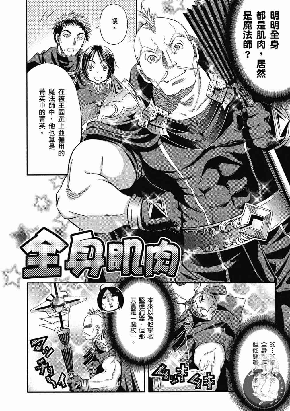 八男？别闹了！15话在线观看 - 第4张