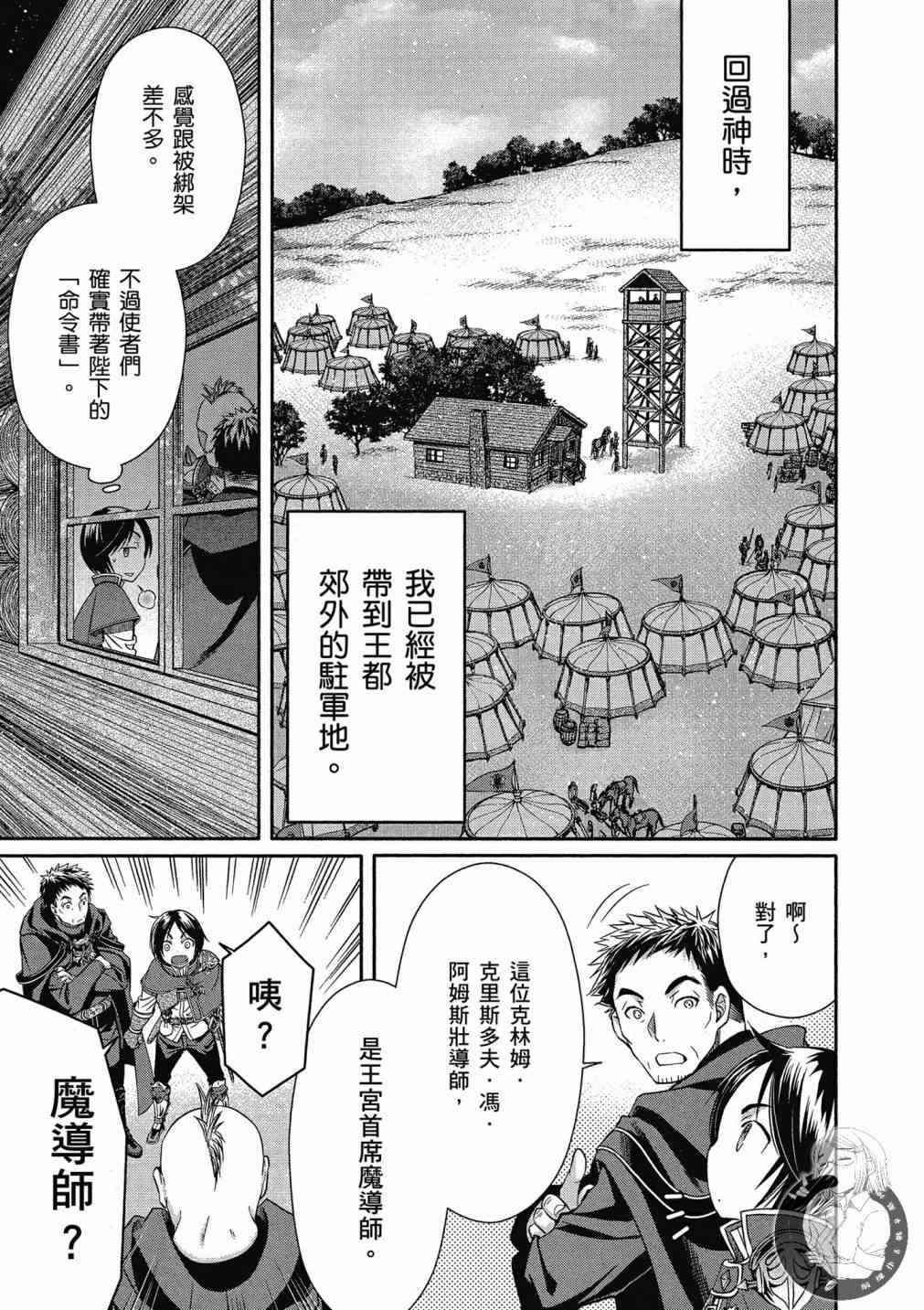 八男？别闹了！15话在线观看 - 第3张