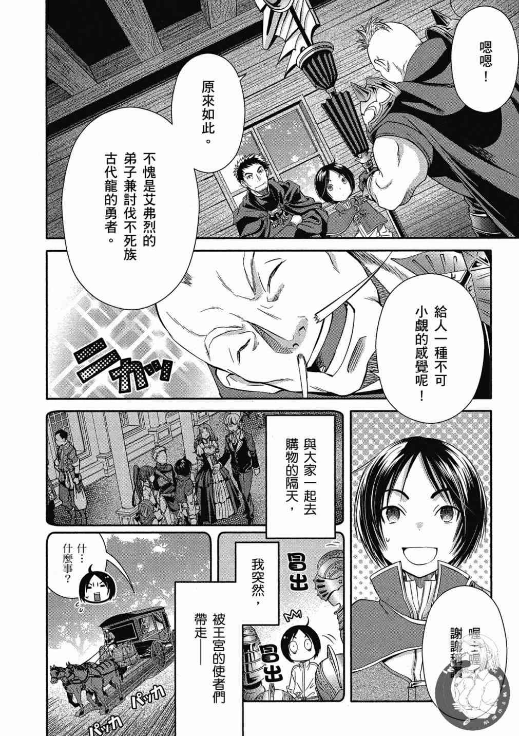 八男？别闹了！15话在线观看 - 第2张