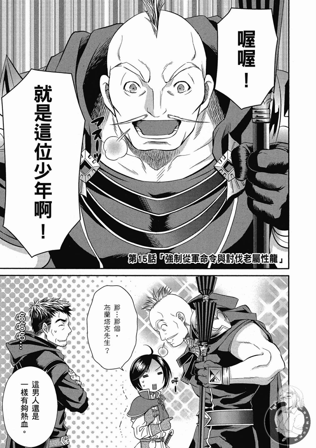 八男？别闹了！15话在线观看 - 第1张