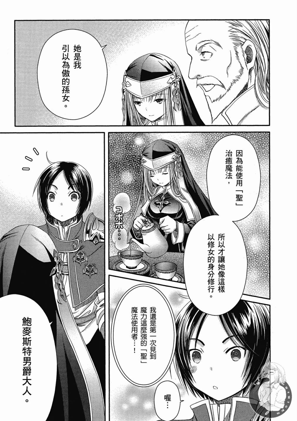 八男？别闹了！16话在线观看 - 第31张