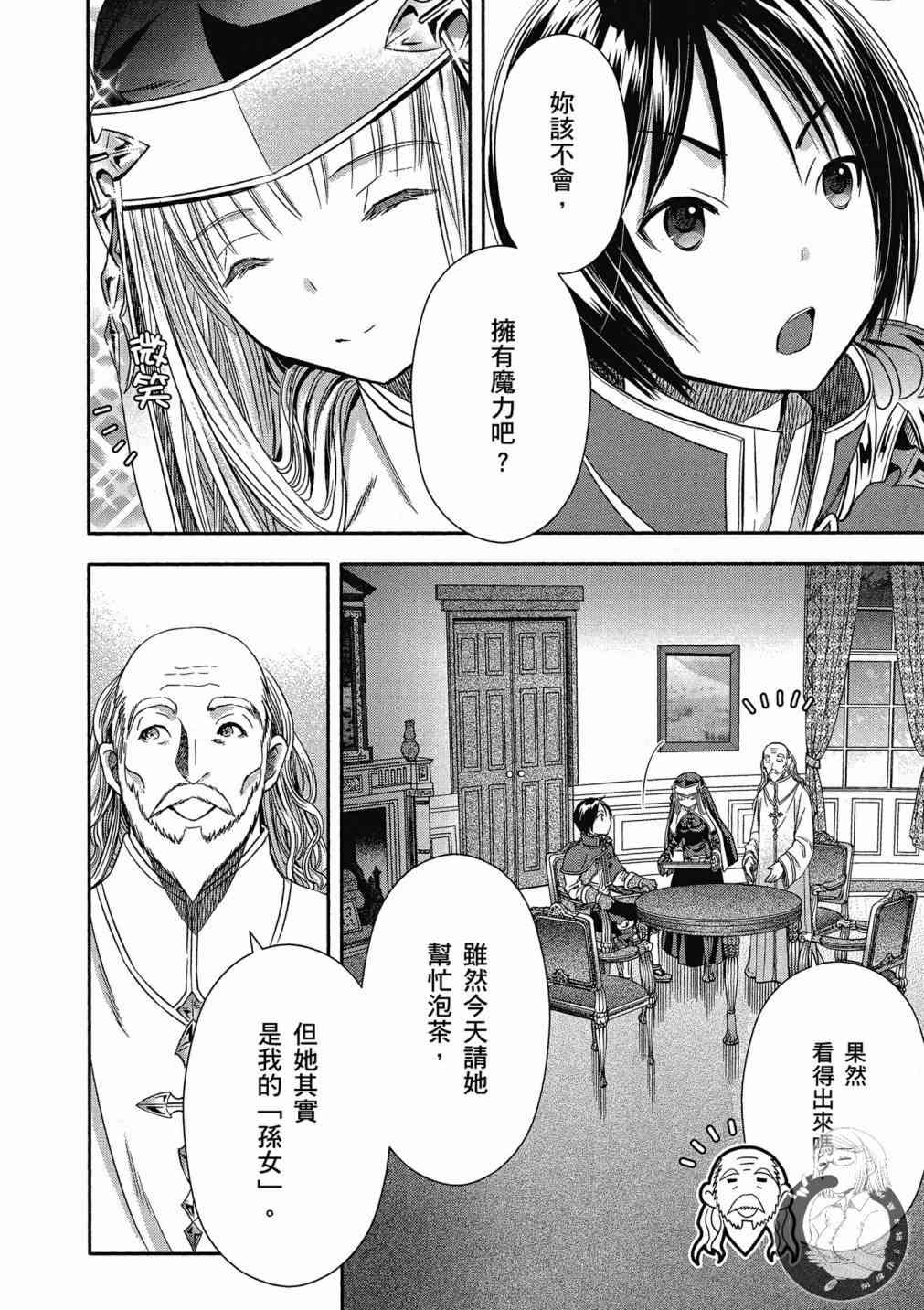 八男？别闹了！16话在线观看 - 第30张