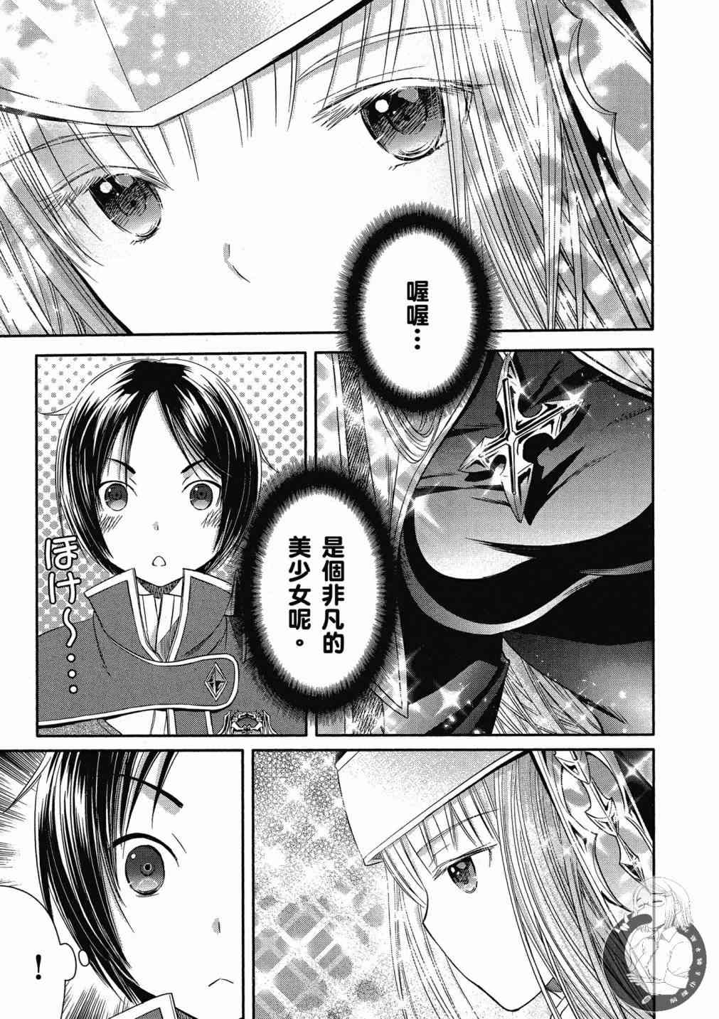 八男？别闹了！16话在线观看 - 第29张