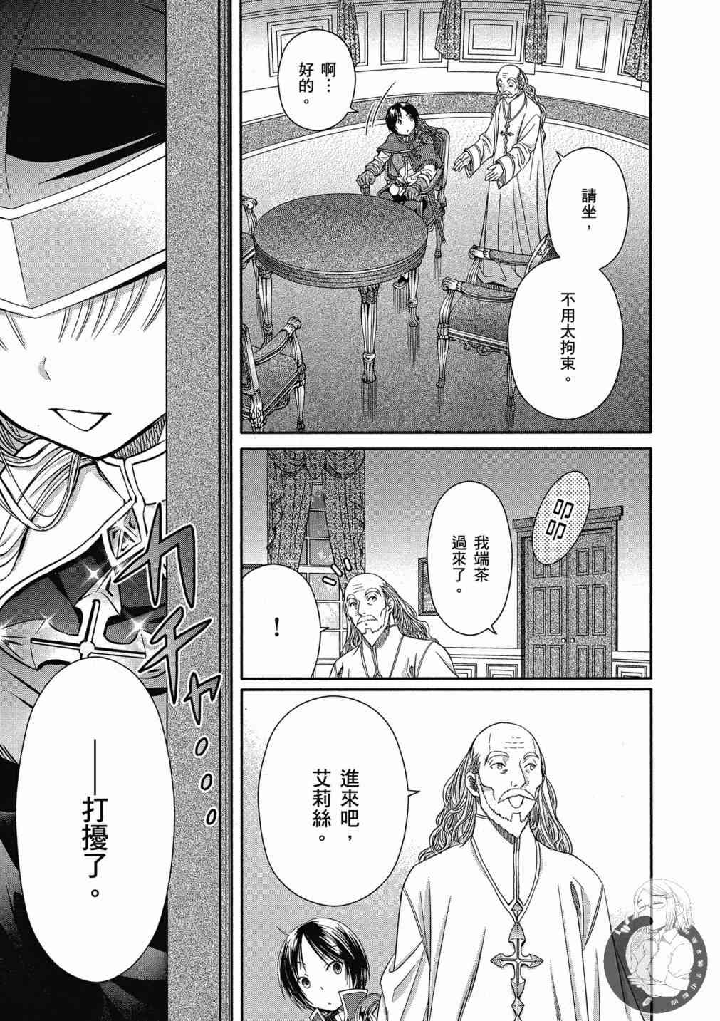 八男？别闹了！16话在线观看 - 第27张