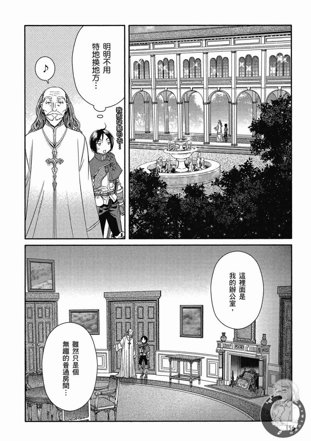 八男？别闹了！16话在线观看 - 第26张