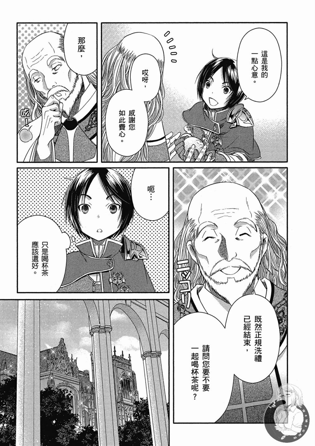 八男？别闹了！16话在线观看 - 第25张
