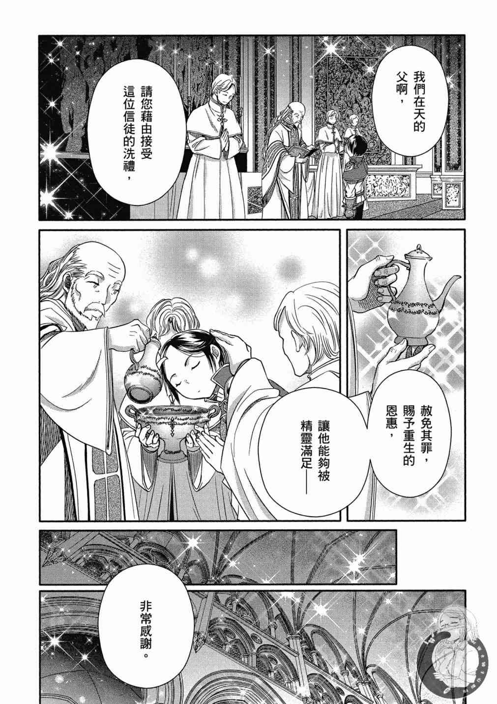 八男？别闹了！16话在线观看 - 第24张