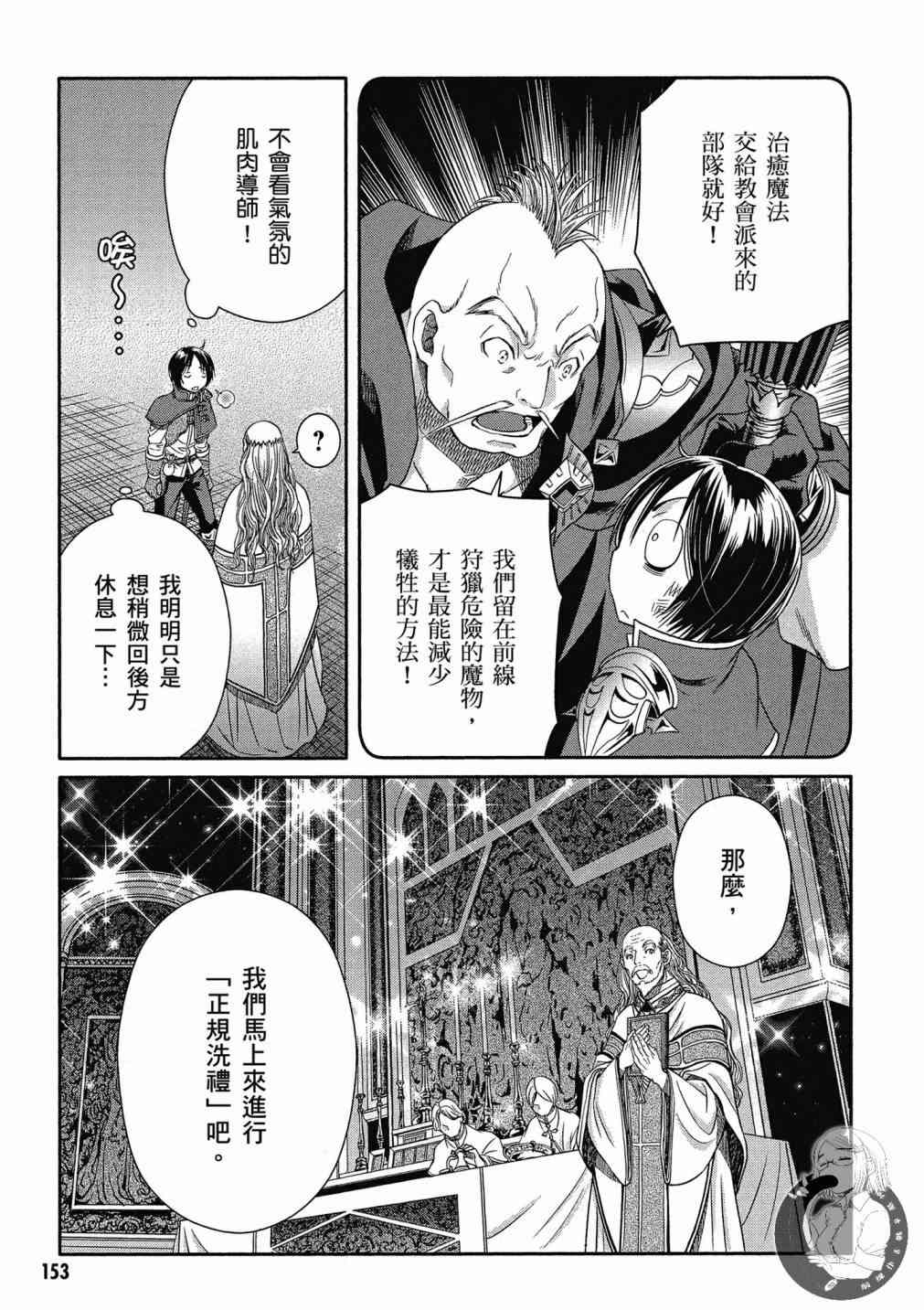 八男？别闹了！16话在线观看 - 第23张