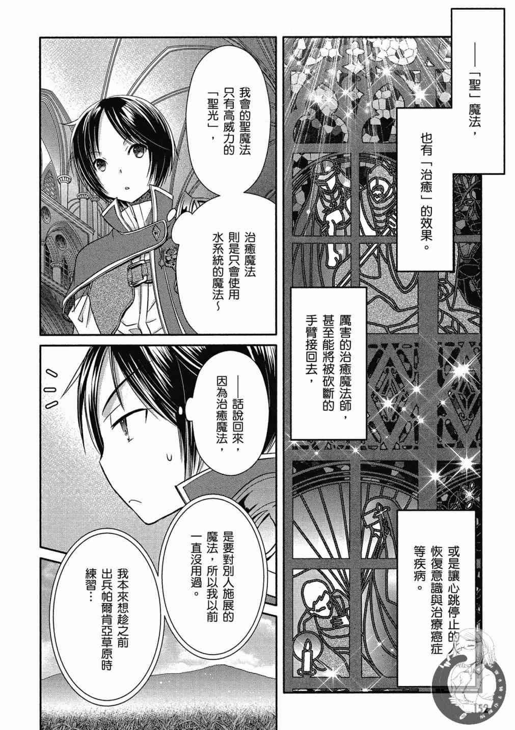 八男？别闹了！16话在线观看 - 第22张