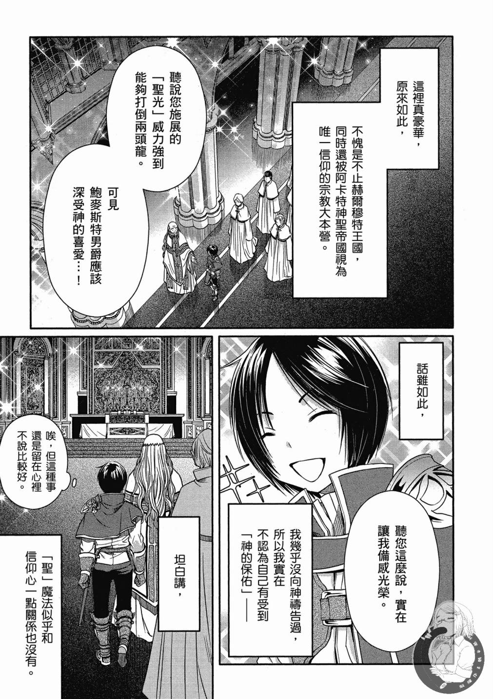 八男？别闹了！16话在线观看 - 第21张