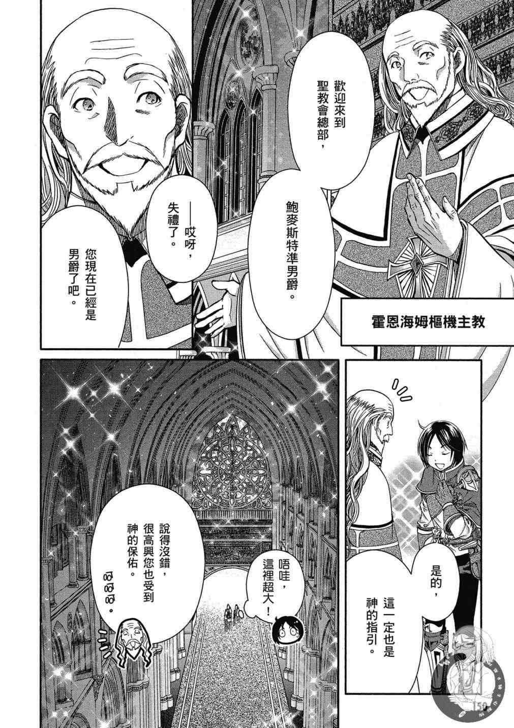 八男？别闹了！16话在线观看 - 第20张