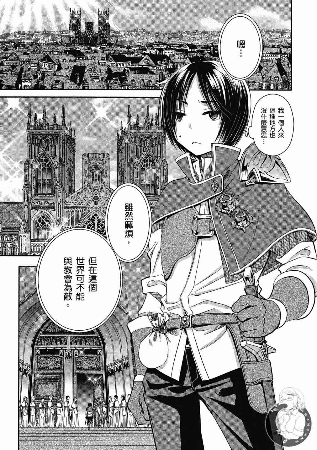 八男？别闹了！16话在线观看 - 第19张