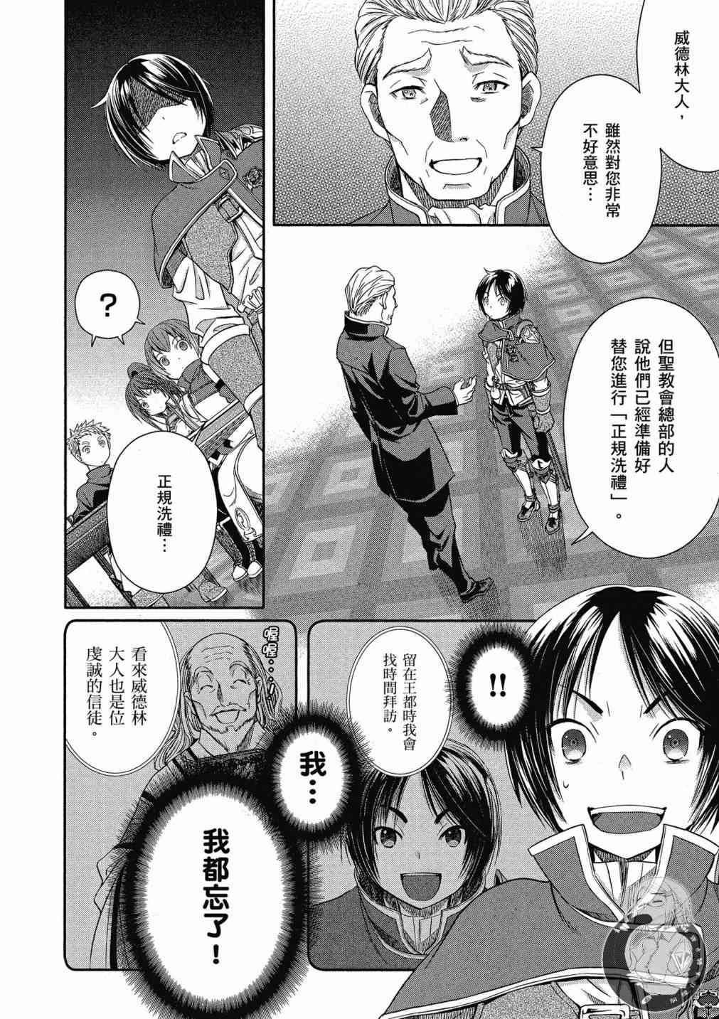 八男？别闹了！16话在线观看 - 第18张