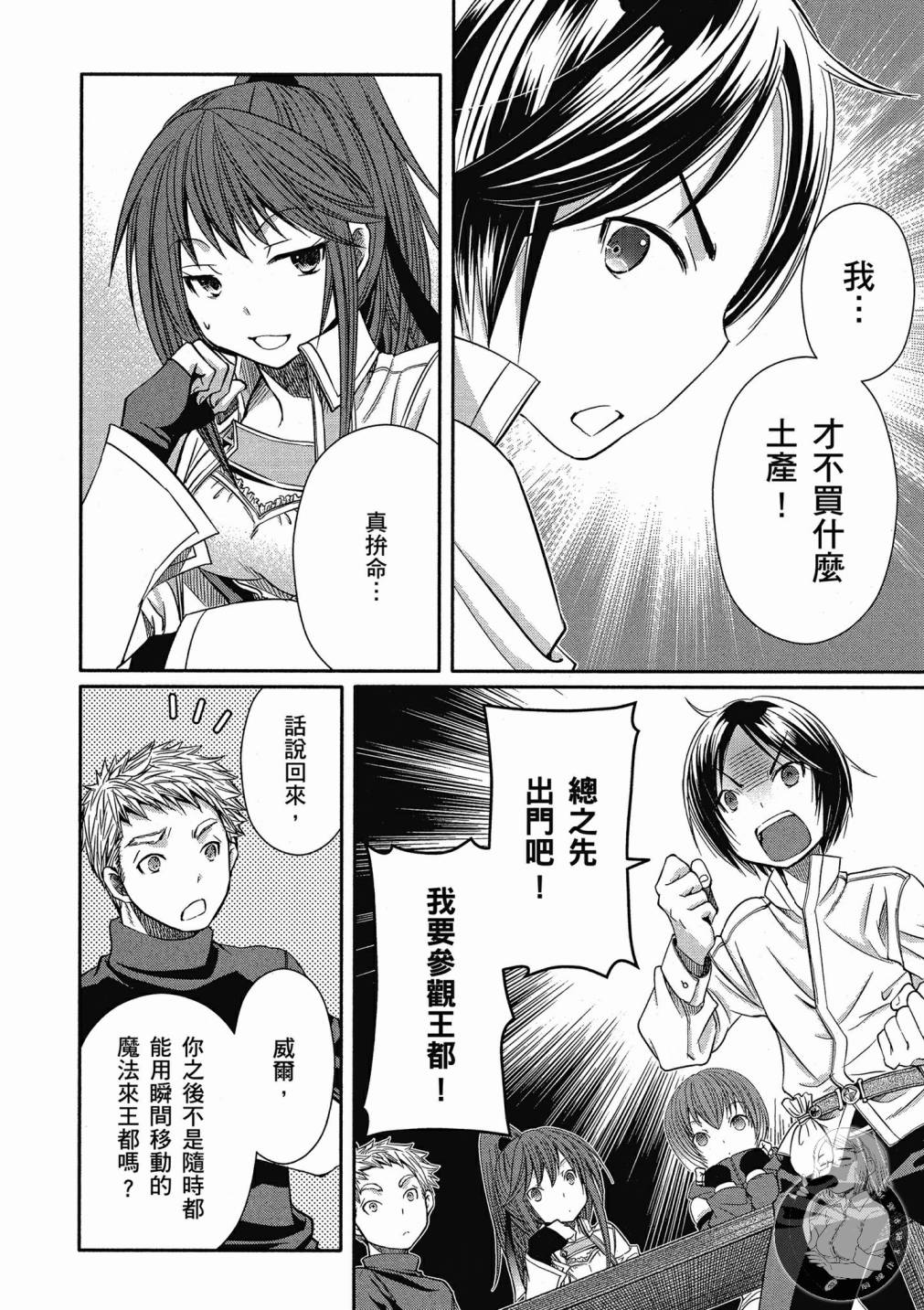 八男？别闹了！16话在线观看 - 第16张