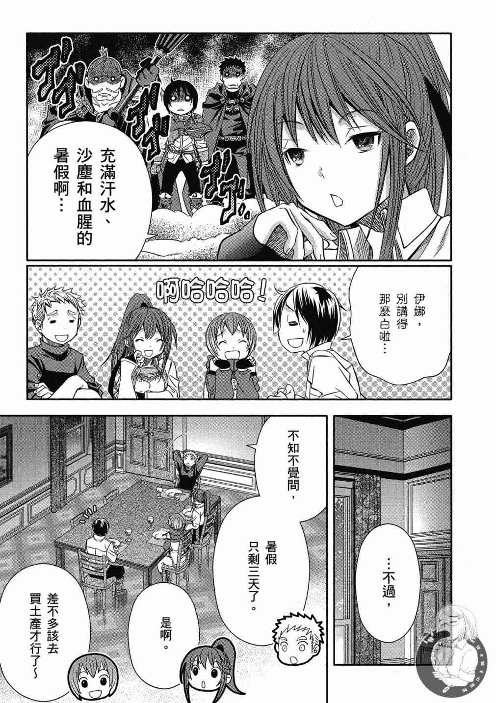 八男？别闹了！16话在线观看 - 第15张