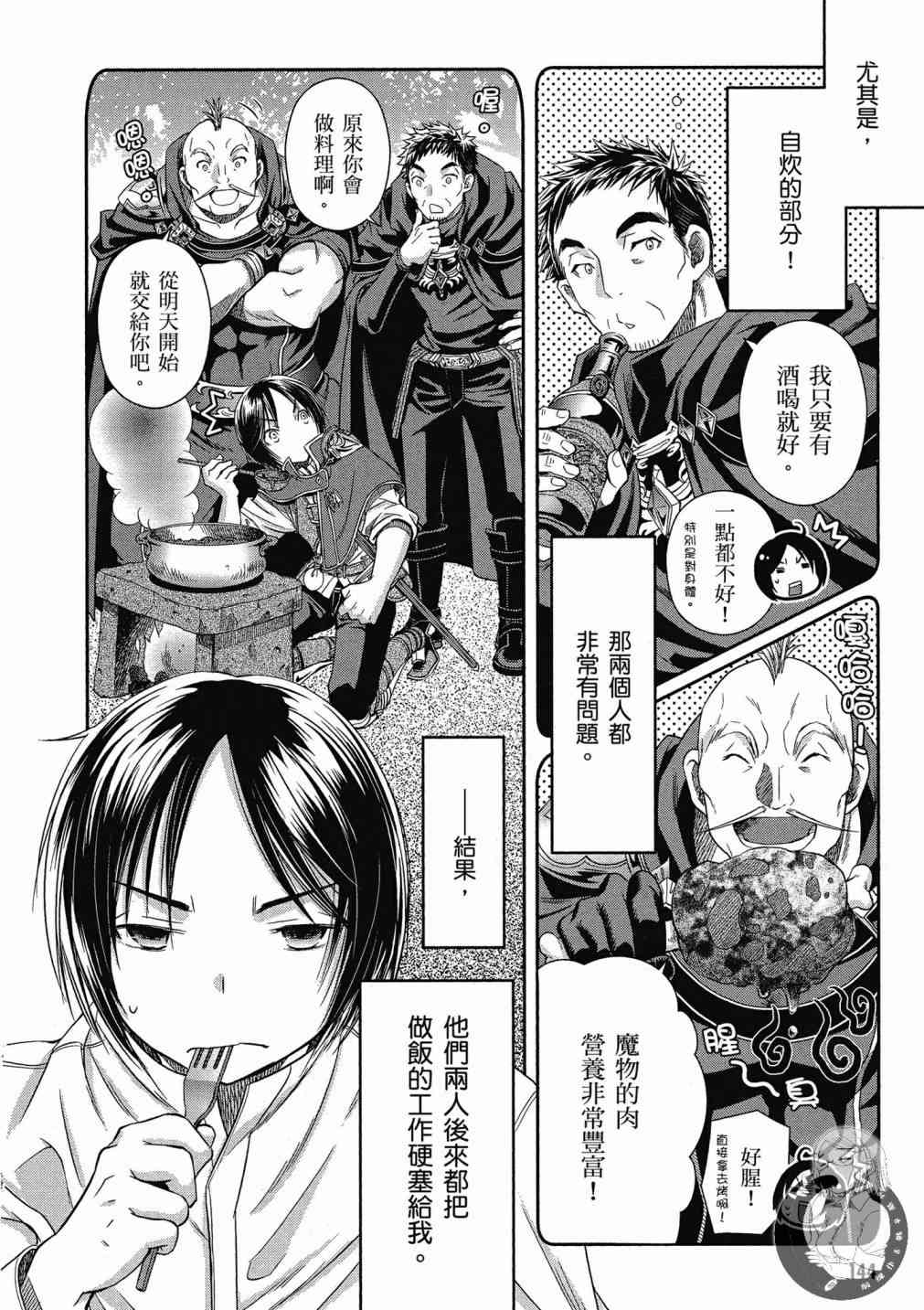八男？别闹了！16话在线观看 - 第14张