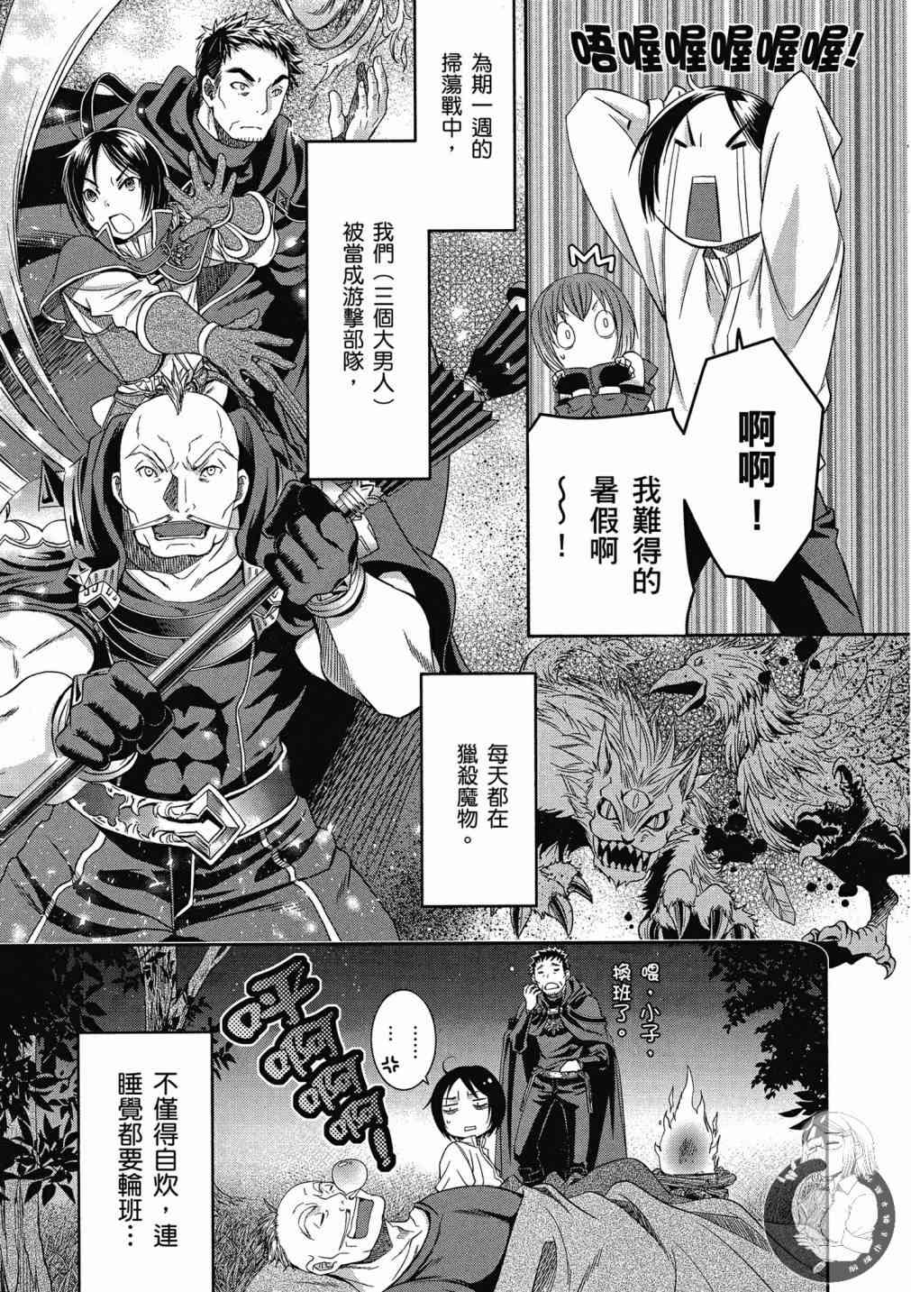 八男？别闹了！16话在线观看 - 第13张