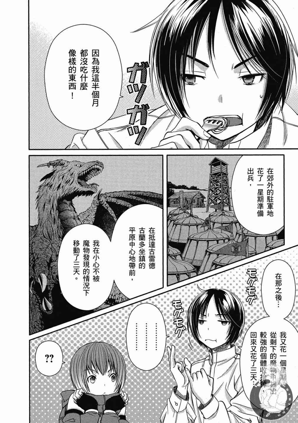 八男？别闹了！16话在线观看 - 第12张