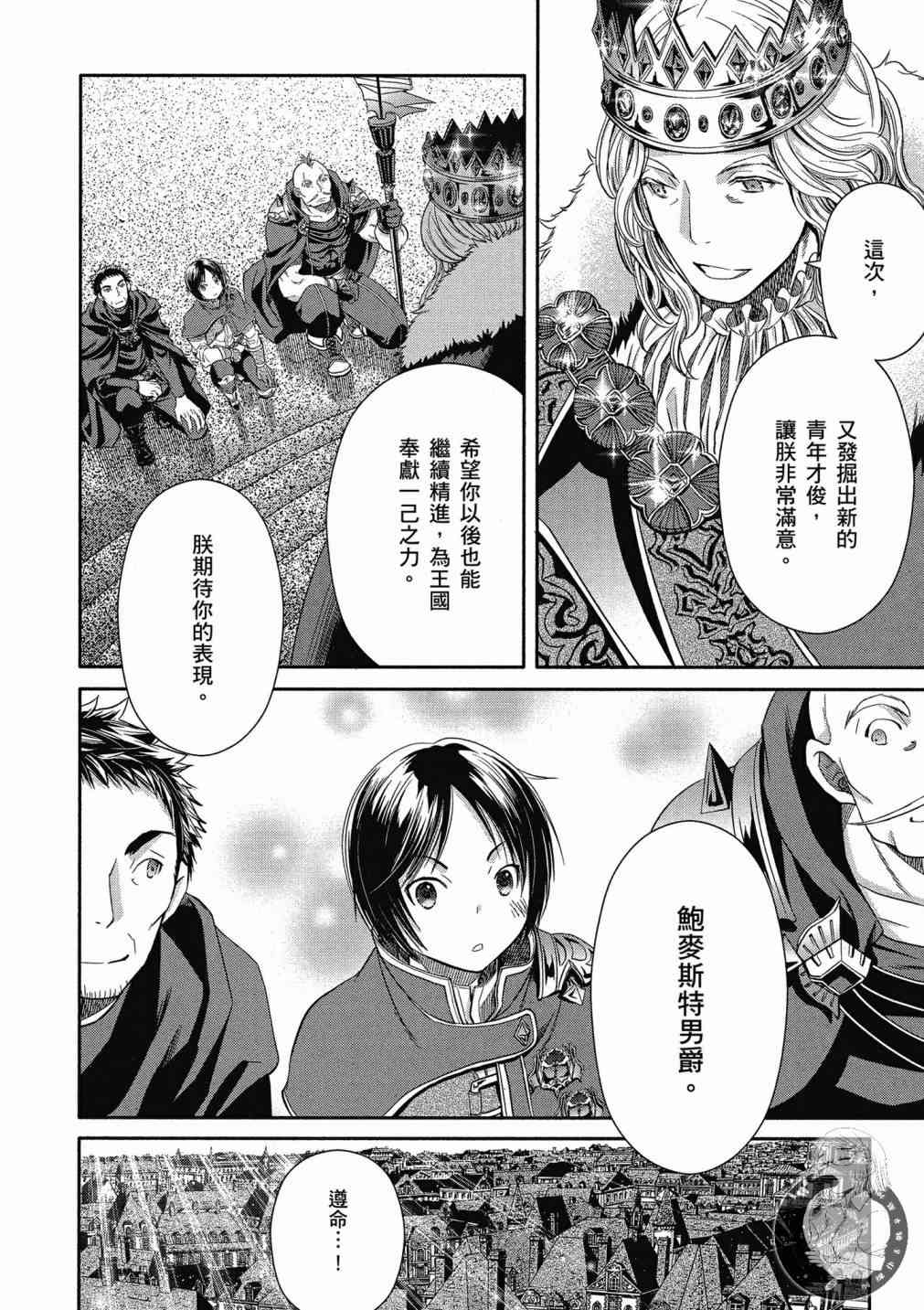 八男？别闹了！16话在线观看 - 第10张
