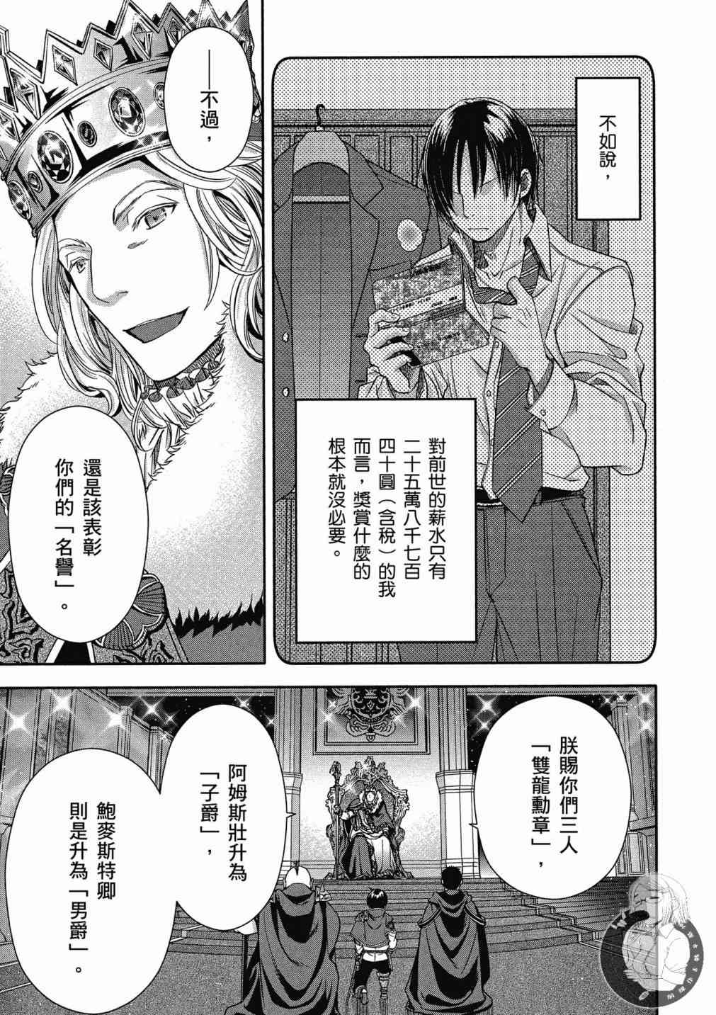 八男？别闹了！16话在线观看 - 第9张