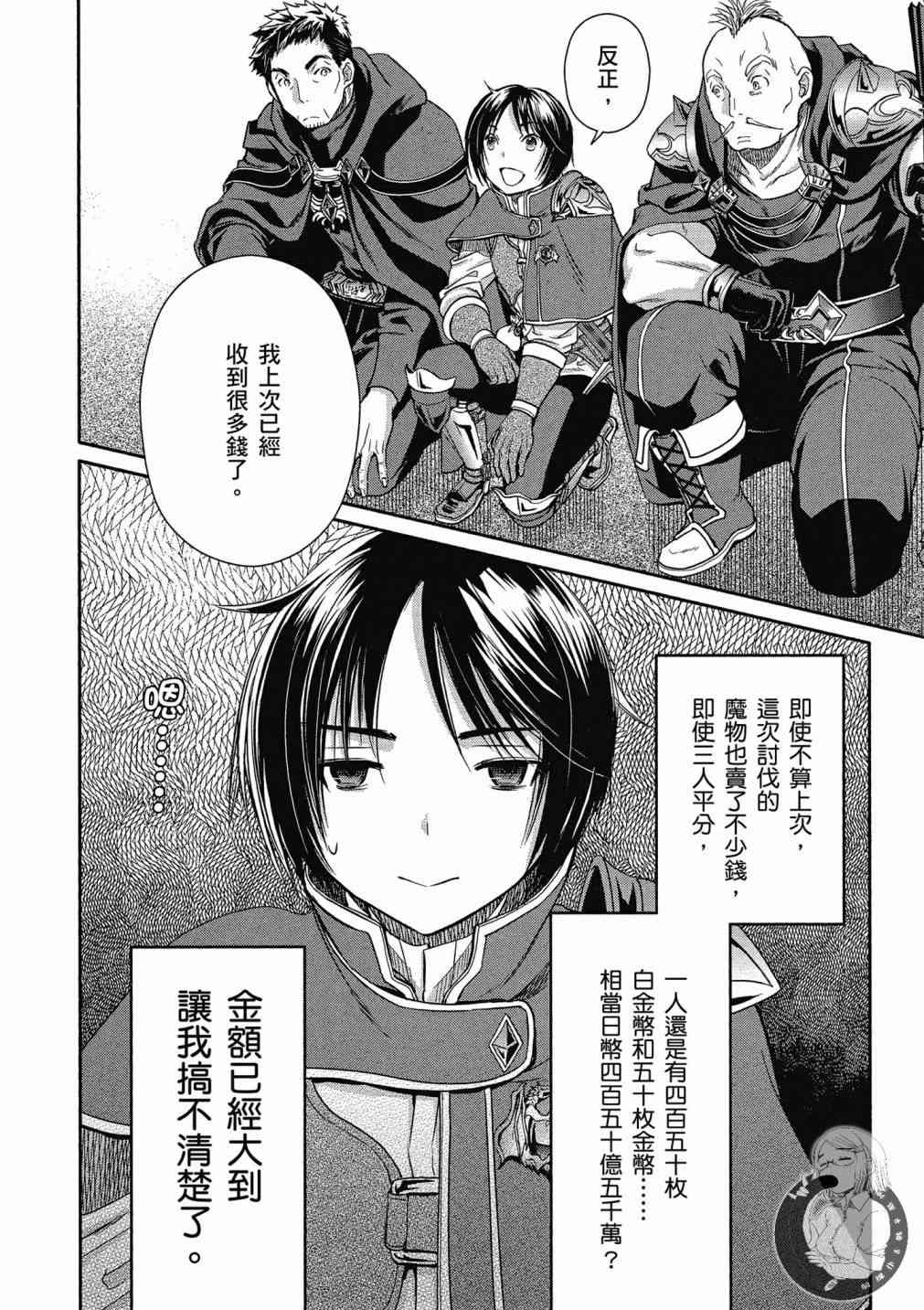八男？别闹了！16话在线观看 - 第8张