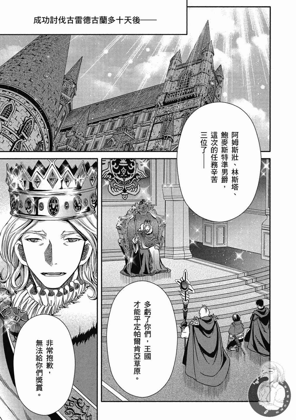 八男？别闹了！16话在线观看 - 第7张